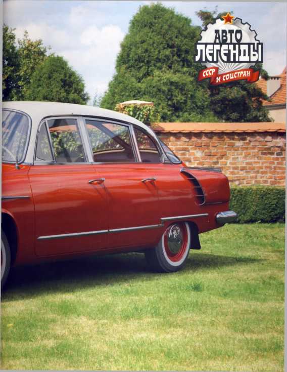 Tatra 603. Журнал «Автолегенды СССР». Иллюстрация 10
