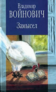 Иванькиада (fb2)