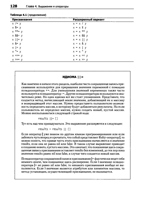 КулЛиб. Дэвид  Флэнаган - Язык программирования Ruby. Страница № 128
