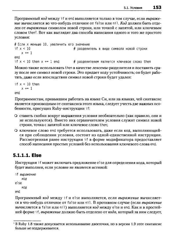 КулЛиб. Дэвид  Флэнаган - Язык программирования Ruby. Страница № 153