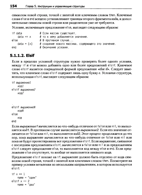 КулЛиб. Дэвид  Флэнаган - Язык программирования Ruby. Страница № 154