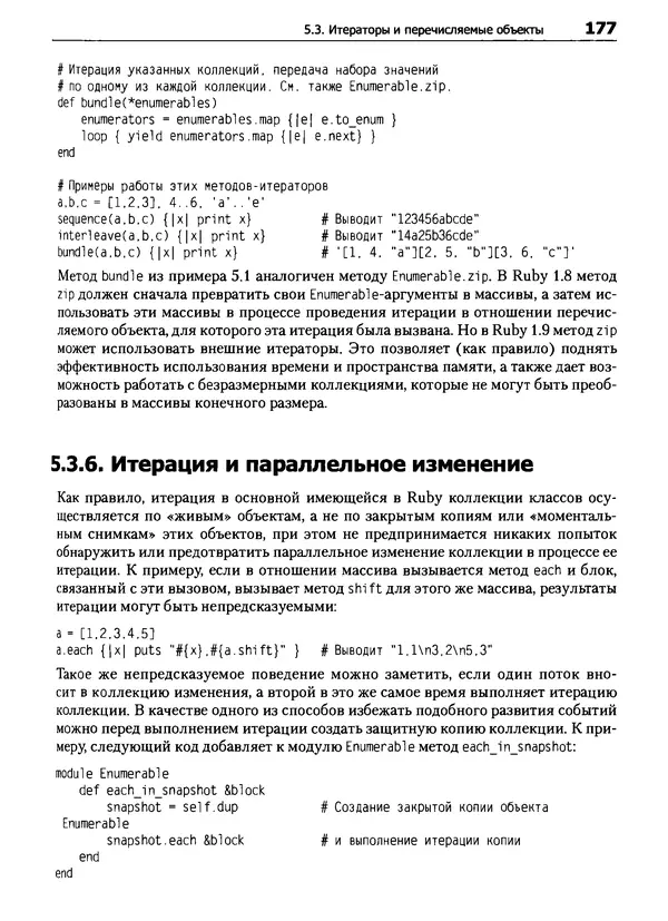 КулЛиб. Дэвид  Флэнаган - Язык программирования Ruby. Страница № 177