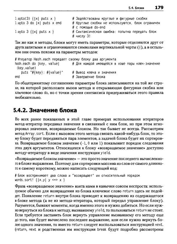 КулЛиб. Дэвид  Флэнаган - Язык программирования Ruby. Страница № 179