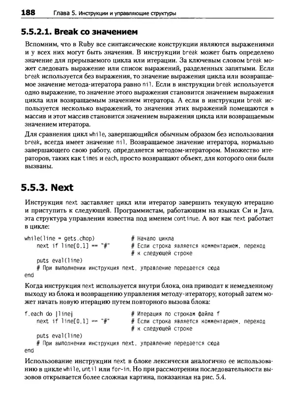 КулЛиб. Дэвид  Флэнаган - Язык программирования Ruby. Страница № 188