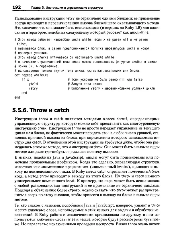 КулЛиб. Дэвид  Флэнаган - Язык программирования Ruby. Страница № 192