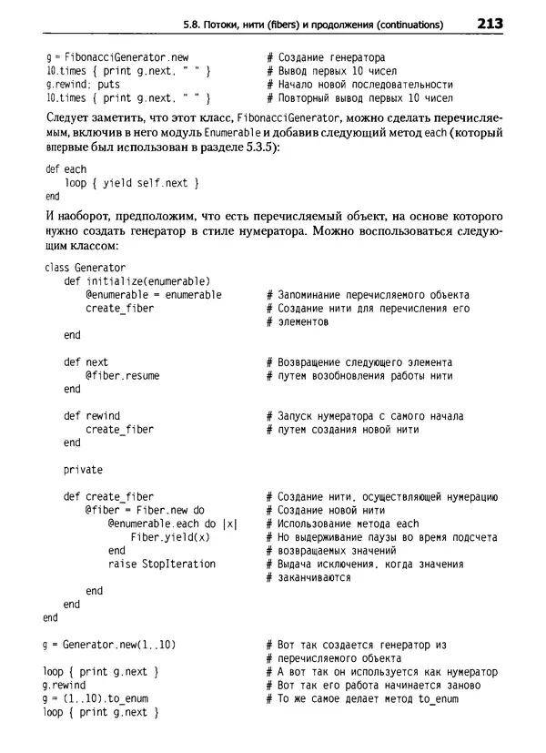 КулЛиб. Дэвид  Флэнаган - Язык программирования Ruby. Страница № 213