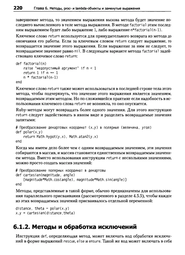 КулЛиб. Дэвид  Флэнаган - Язык программирования Ruby. Страница № 220