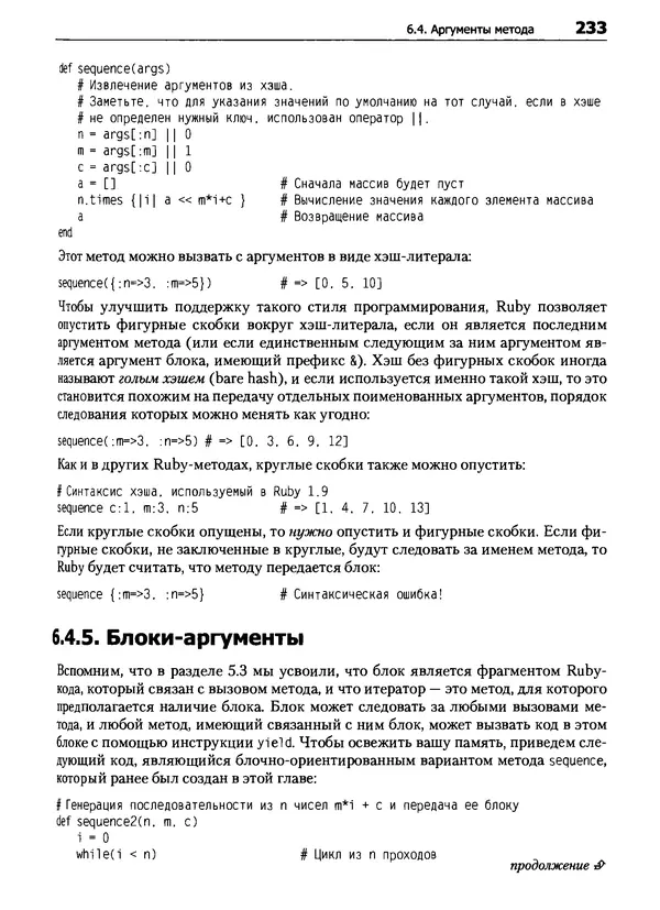 КулЛиб. Дэвид  Флэнаган - Язык программирования Ruby. Страница № 233