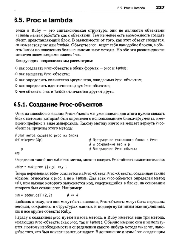 КулЛиб. Дэвид  Флэнаган - Язык программирования Ruby. Страница № 237