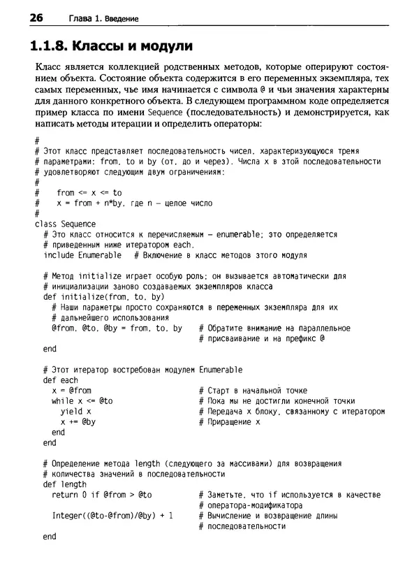 КулЛиб. Дэвид  Флэнаган - Язык программирования Ruby. Страница № 26