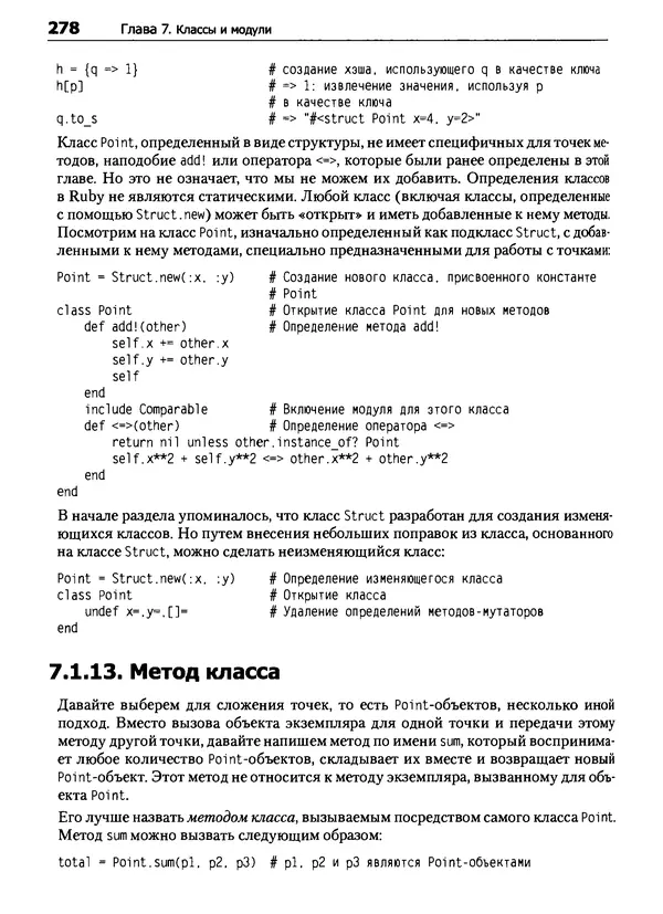 КулЛиб. Дэвид  Флэнаган - Язык программирования Ruby. Страница № 278