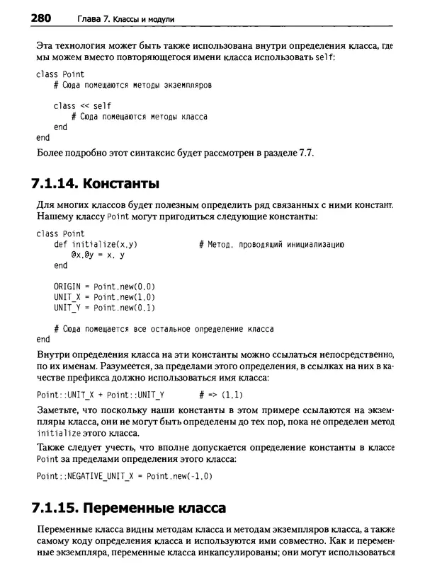 КулЛиб. Дэвид  Флэнаган - Язык программирования Ruby. Страница № 280
