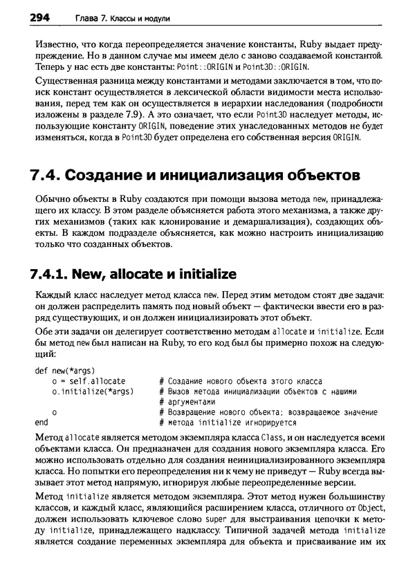 КулЛиб. Дэвид  Флэнаган - Язык программирования Ruby. Страница № 294