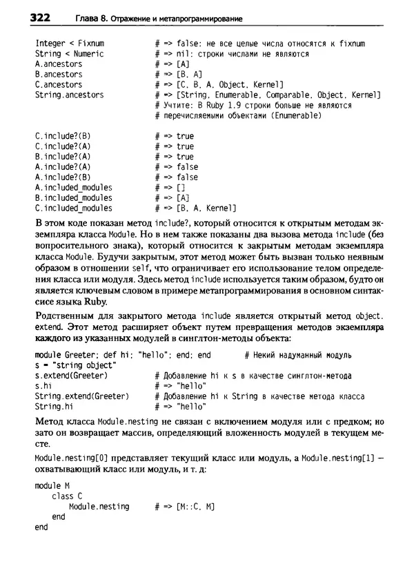 КулЛиб. Дэвид  Флэнаган - Язык программирования Ruby. Страница № 322