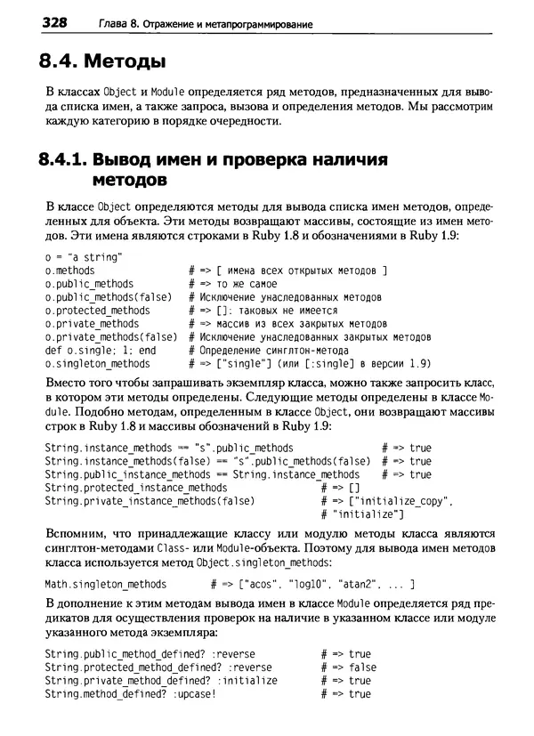 КулЛиб. Дэвид  Флэнаган - Язык программирования Ruby. Страница № 328