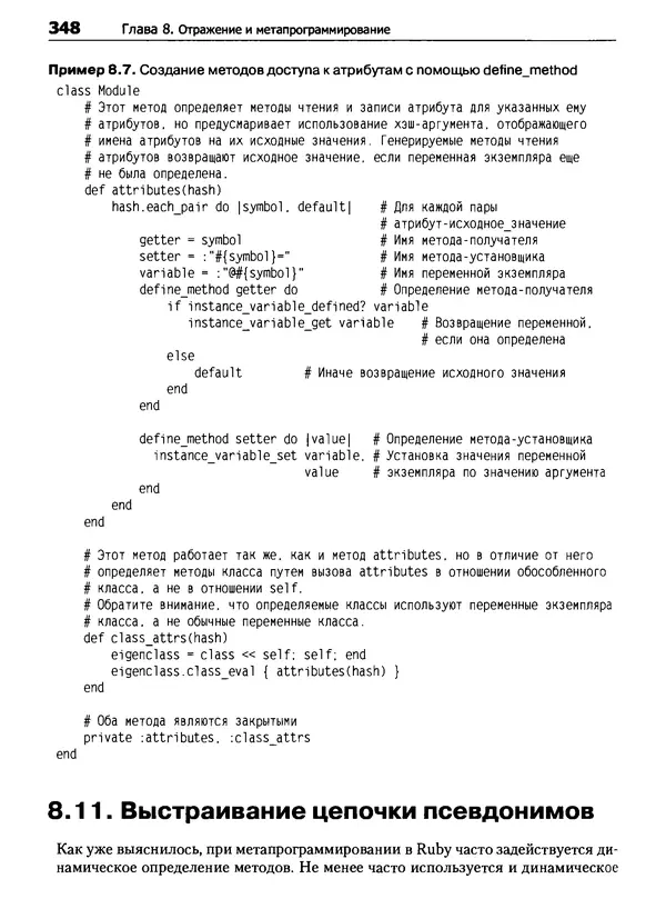 КулЛиб. Дэвид  Флэнаган - Язык программирования Ruby. Страница № 348