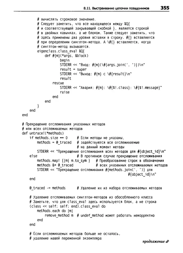 КулЛиб. Дэвид  Флэнаган - Язык программирования Ruby. Страница № 355