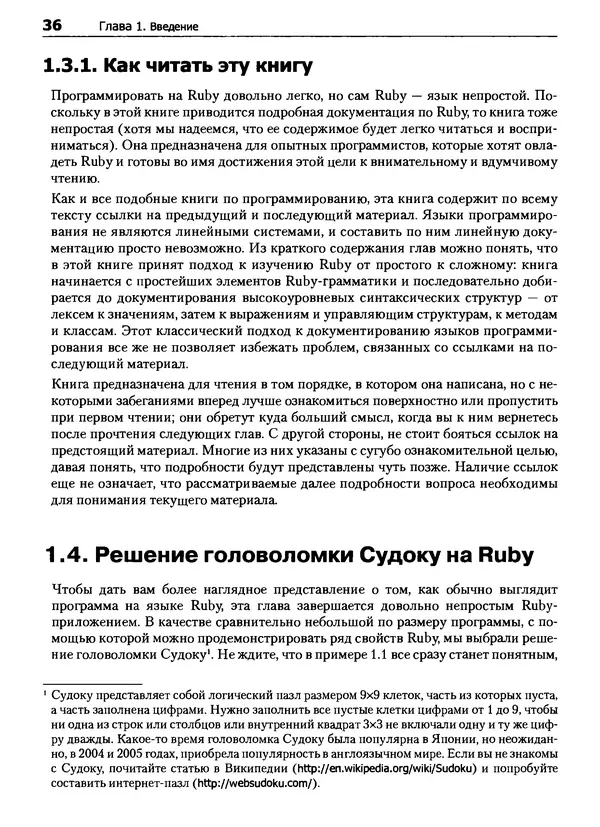 КулЛиб. Дэвид  Флэнаган - Язык программирования Ruby. Страница № 36