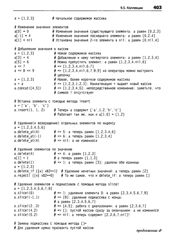 КулЛиб. Дэвид  Флэнаган - Язык программирования Ruby. Страница № 403