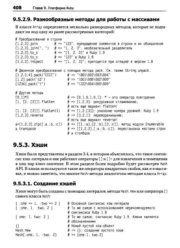 КулЛиб. Дэвид  Флэнаган - Язык программирования Ruby. Страница № 408
