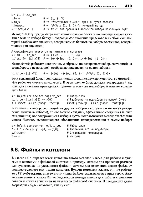 КулЛиб. Дэвид  Флэнаган - Язык программирования Ruby. Страница № 419