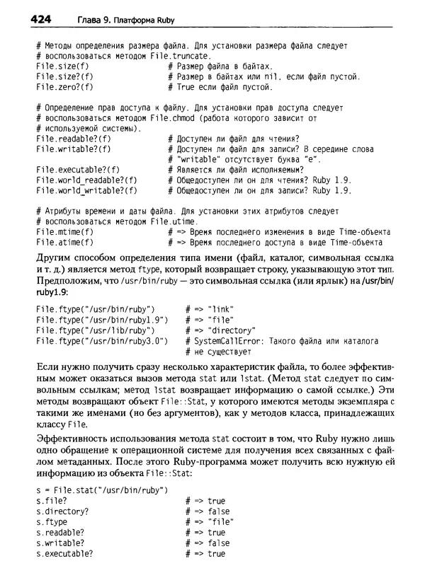 КулЛиб. Дэвид  Флэнаган - Язык программирования Ruby. Страница № 424