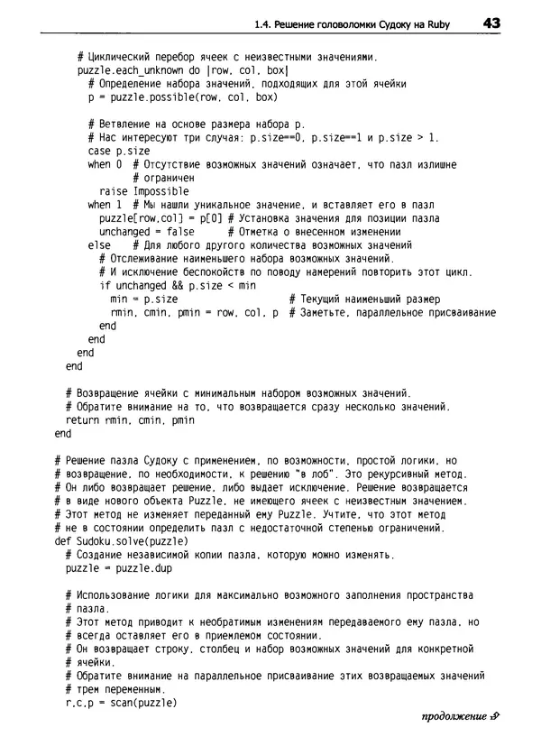 КулЛиб. Дэвид  Флэнаган - Язык программирования Ruby. Страница № 43