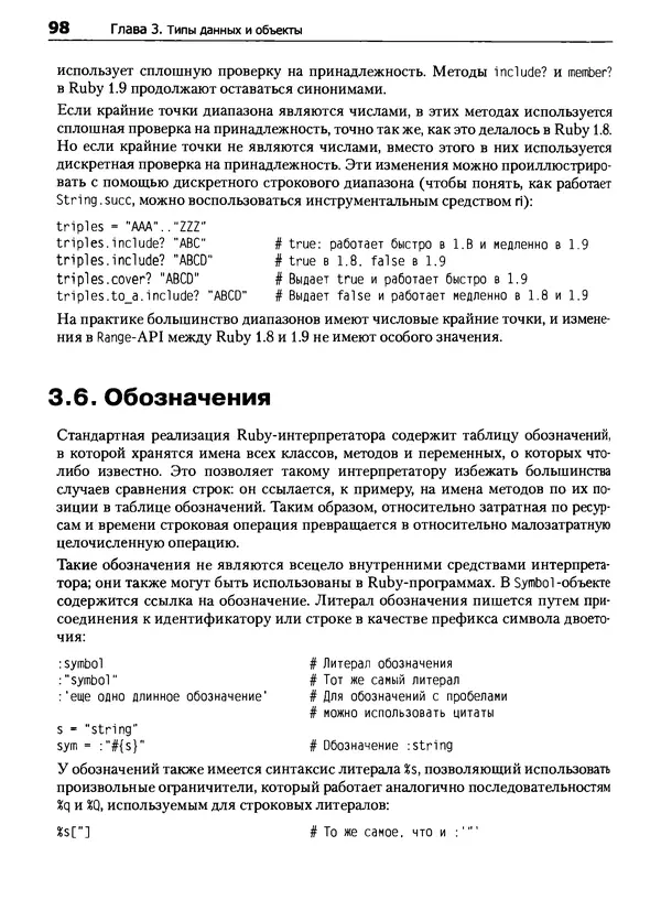 КулЛиб. Дэвид  Флэнаган - Язык программирования Ruby. Страница № 98