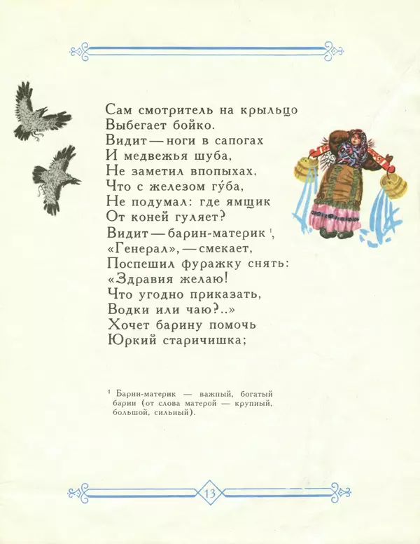 КулЛиб. Николай Алексеевич Некрасов - Генерал Топтыгин. Страница № 11