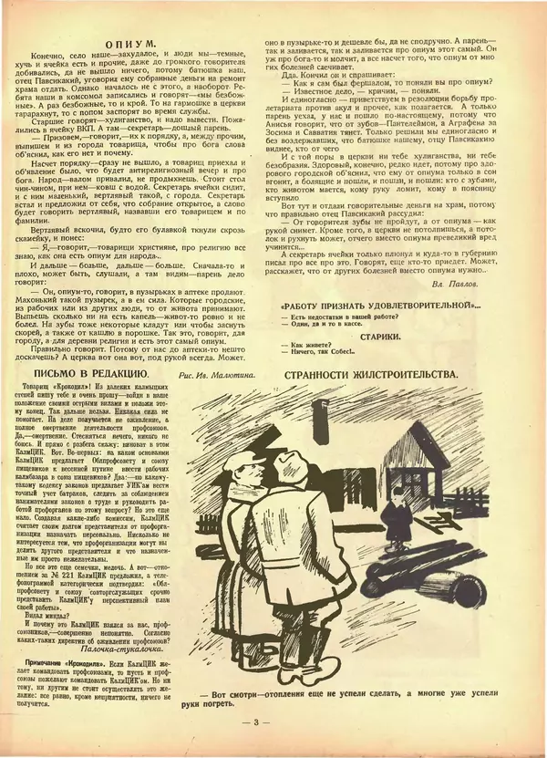 КулЛиб.   Журнал «Крокодил» - Крокодил 1926 № 06 (166). Страница № 3
