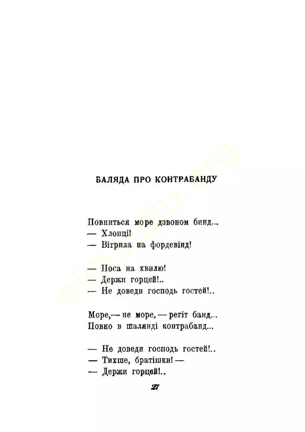 КулЛиб. Олекса  Влизько - Книга балад. Страница № 28