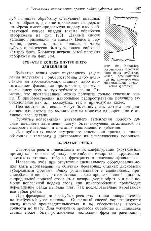 КулЛиб. Абрам Борисович Яхин - Технология приборостроения. Страница № 269