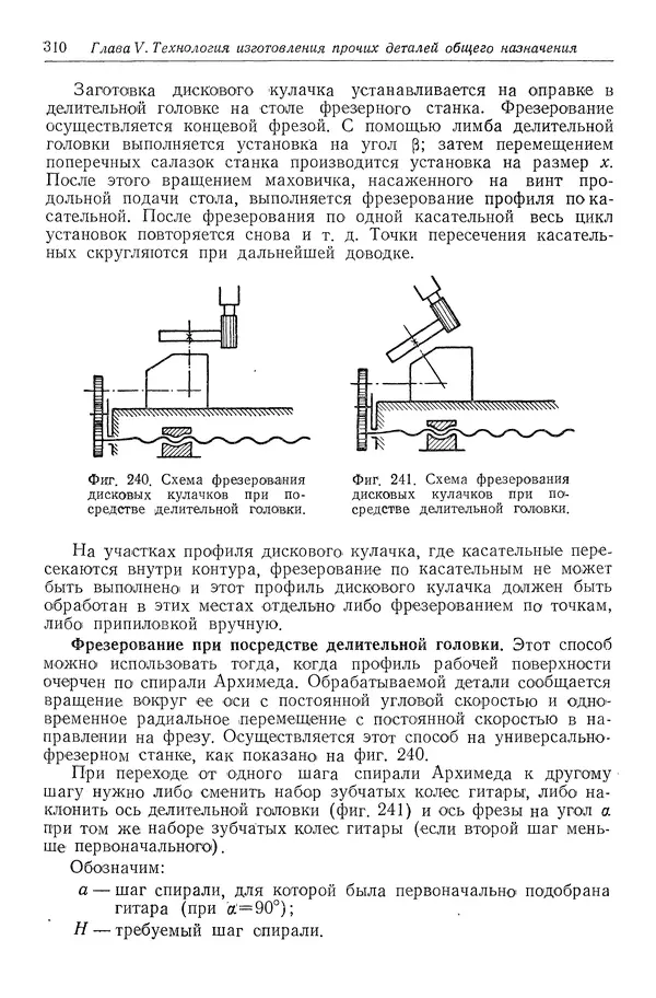 КулЛиб. Абрам Борисович Яхин - Технология приборостроения. Страница № 312