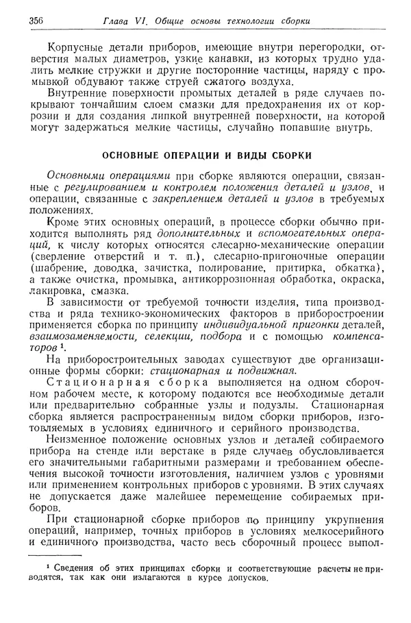 КулЛиб. Абрам Борисович Яхин - Технология приборостроения. Страница № 359