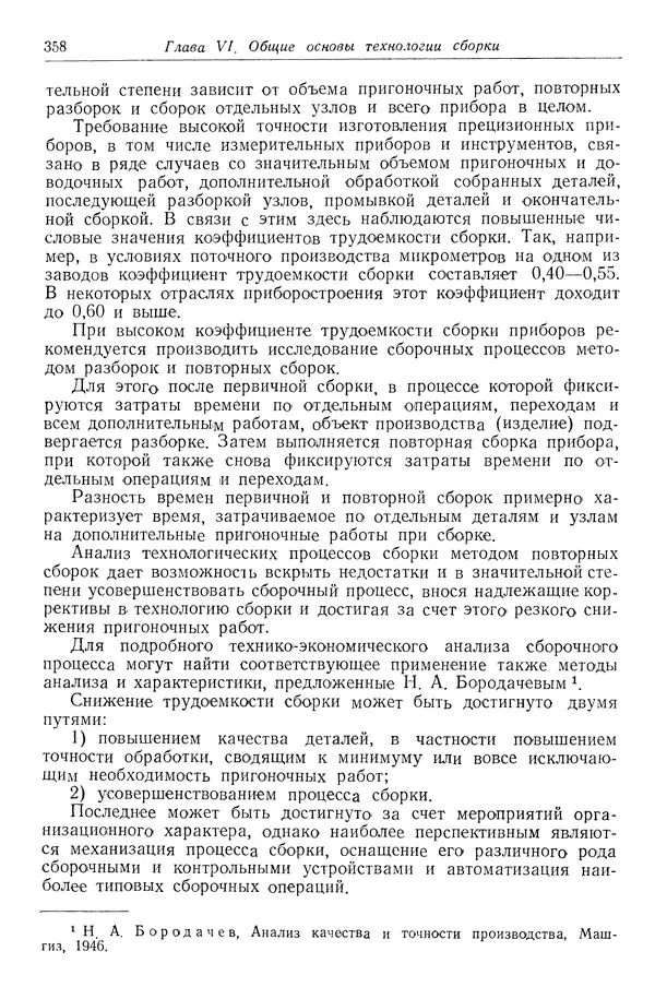 КулЛиб. Абрам Борисович Яхин - Технология приборостроения. Страница № 361
