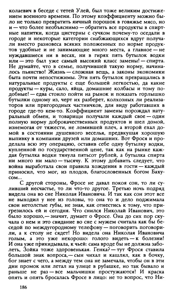 КулЛиб. Дмитрий Дмитриевич Нагишкин - Созвездие Стрельца. Страница № 187