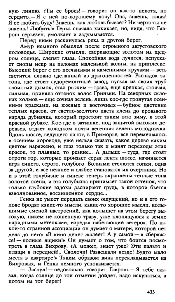 КулЛиб. Дмитрий Дмитриевич Нагишкин - Созвездие Стрельца. Страница № 434