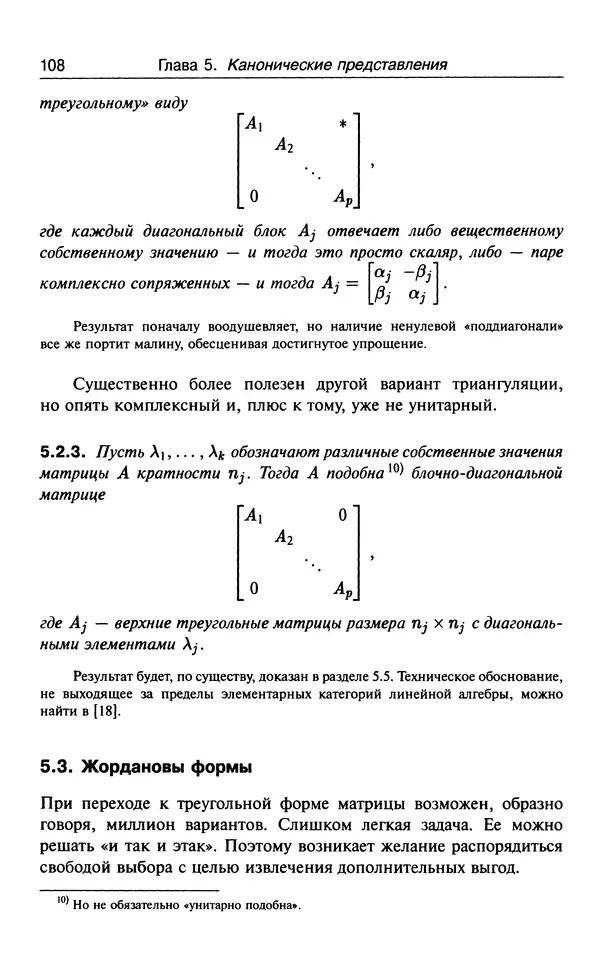 КулЛиб. В.  Босс - Лекции по математике. Том 3. Линейная алгебра. Страница № 109
