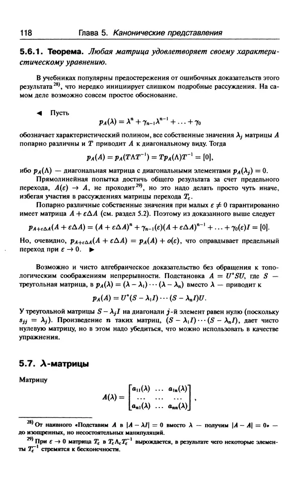 КулЛиб. В.  Босс - Лекции по математике. Том 3. Линейная алгебра. Страница № 119