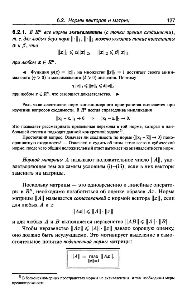 КулЛиб. В.  Босс - Лекции по математике. Том 3. Линейная алгебра. Страница № 128