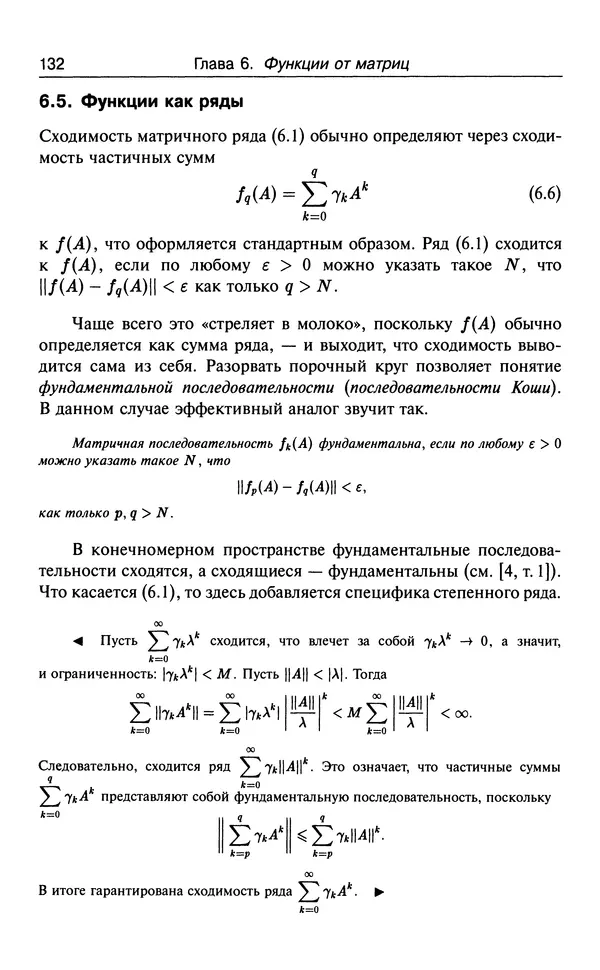КулЛиб. В.  Босс - Лекции по математике. Том 3. Линейная алгебра. Страница № 133