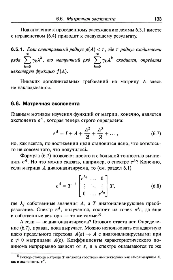 КулЛиб. В.  Босс - Лекции по математике. Том 3. Линейная алгебра. Страница № 134