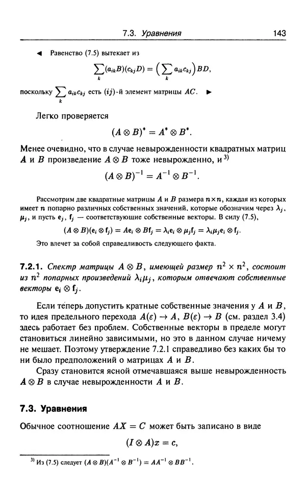 КулЛиб. В.  Босс - Лекции по математике. Том 3. Линейная алгебра. Страница № 144