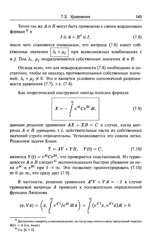 КулЛиб. В.  Босс - Лекции по математике. Том 3. Линейная алгебра. Страница № 146