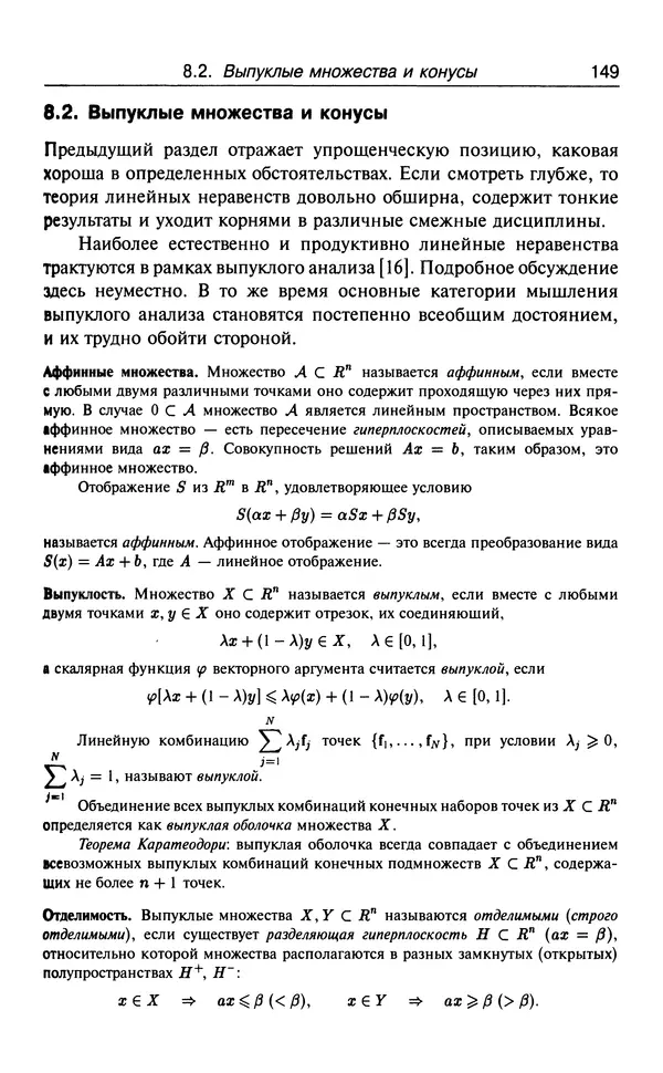 КулЛиб. В.  Босс - Лекции по математике. Том 3. Линейная алгебра. Страница № 150