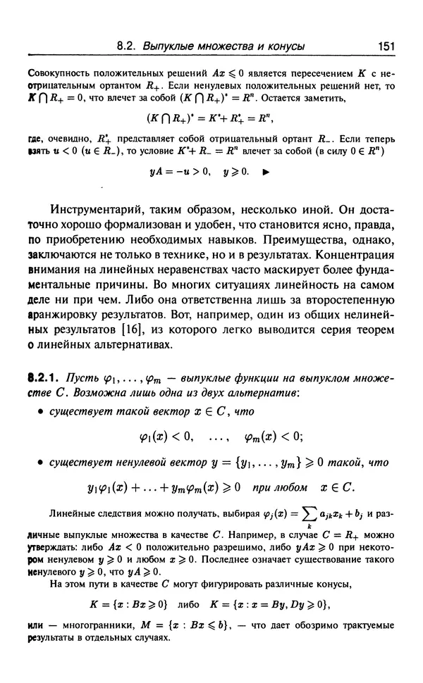 КулЛиб. В.  Босс - Лекции по математике. Том 3. Линейная алгебра. Страница № 152