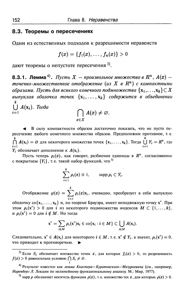КулЛиб. В.  Босс - Лекции по математике. Том 3. Линейная алгебра. Страница № 153
