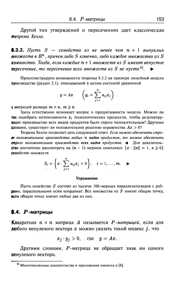 КулЛиб. В.  Босс - Лекции по математике. Том 3. Линейная алгебра. Страница № 154