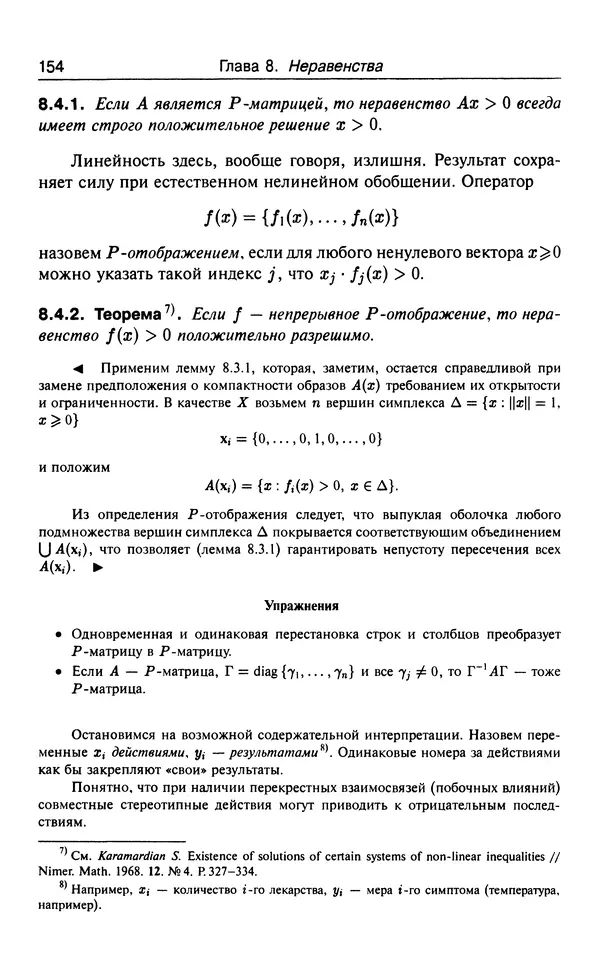 КулЛиб. В.  Босс - Лекции по математике. Том 3. Линейная алгебра. Страница № 155