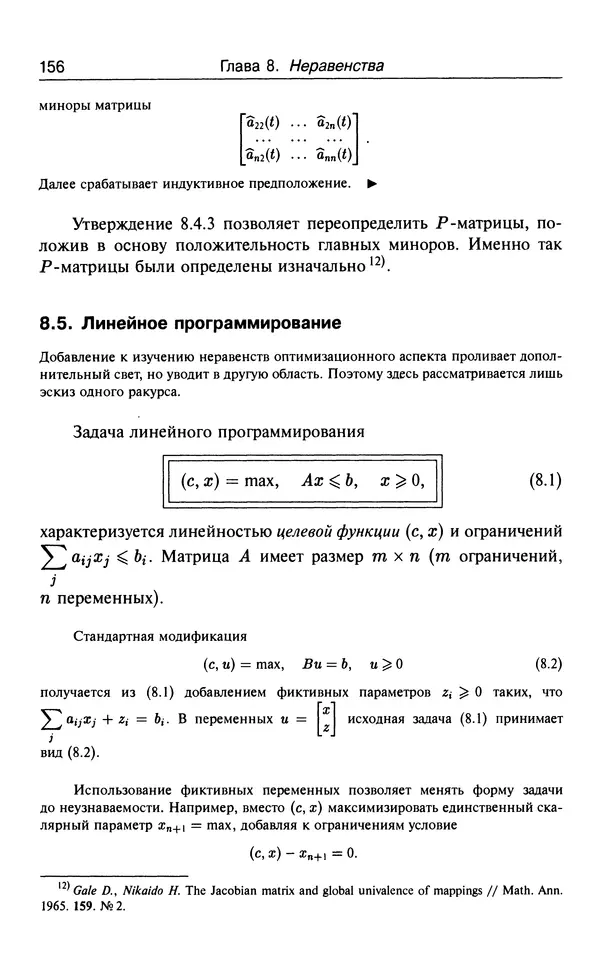 КулЛиб. В.  Босс - Лекции по математике. Том 3. Линейная алгебра. Страница № 157